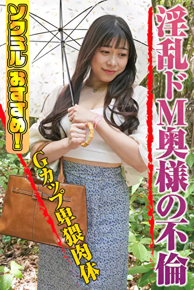 素人わけあり熟女生中出し みお43歳 河川敷のエロ本のような四十路の熟女 お上品奥様の卑猥肉体…