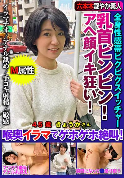 乳首ビンビン！アヘ顔イキ狂い！全身性感帯ビクビクスイッチャー喉奥イラマでゲホゲホ絶叫！