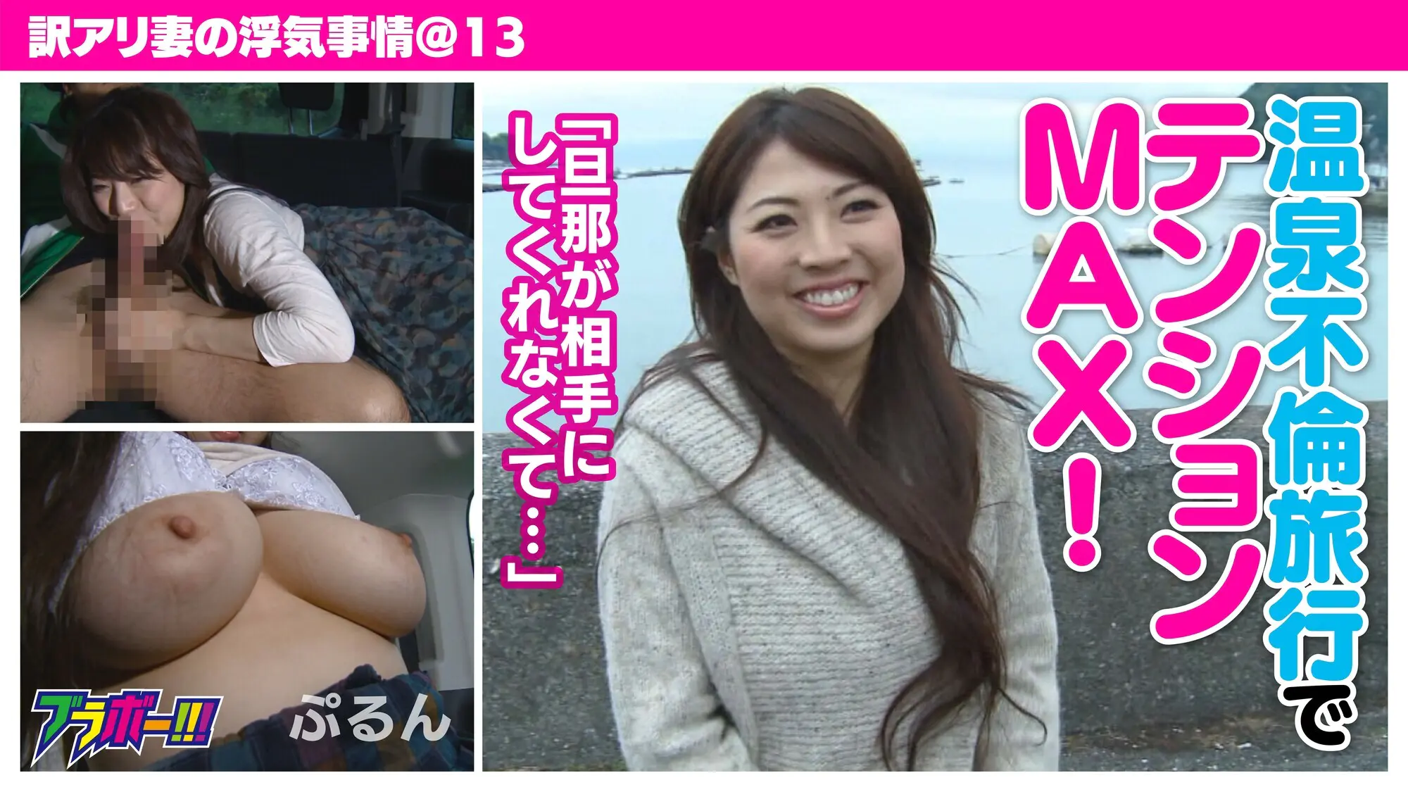 訳アリ妻の浮気事情 @13