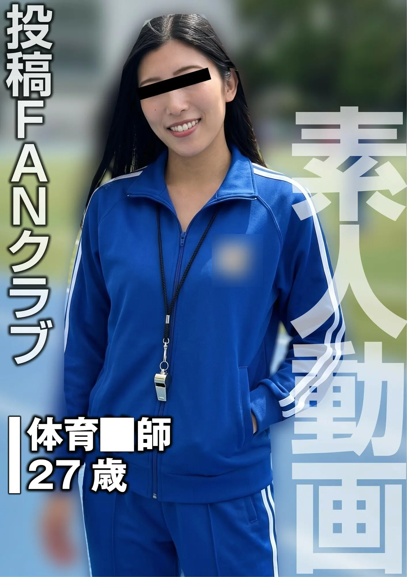 性玩具にされたスレンダー美人の体育●師(投稿ネーム◎滝沢紗世)
